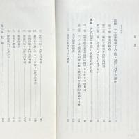 猿楽能の思想史的考察