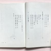 新・日本イソップ物語　一科学者の提言