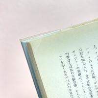 新・日本イソップ物語　一科学者の提言