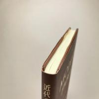 近代の寓話（復刻版）