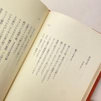 長谷川龍生詩集