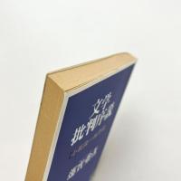 文学批判序説: 小説論=批評論