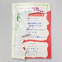 美術手帖 1965年8月号 特集：戦後20年目の画壇エリート