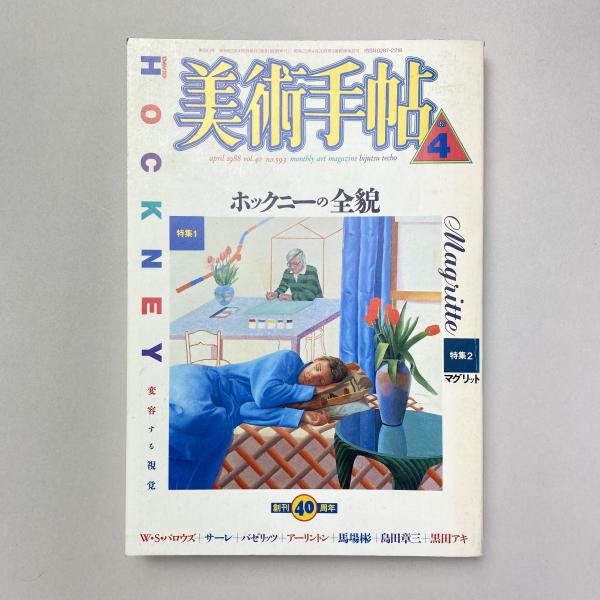 ヘーゲル 美学講義 上巻(G.W.F.Hegel) / コ本や honkbooks