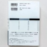 曽根中生自伝：人は名のみの罪の深さよ