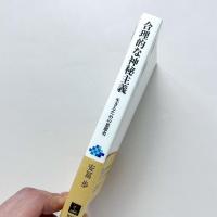 合理的な神秘主義：生きるための思想史