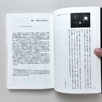 三輪眞弘音楽藝術：全思考一九九八‐二〇一〇