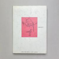 漫画家生活50年