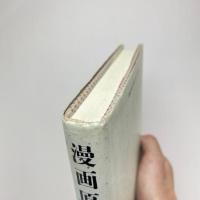 漫画原論