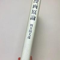 漫画原論