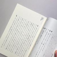 意身伝心 コトバとカラダのお作法