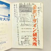 美術手帖 1970年3月号  特集：もうひとつなにかある=サブ・カルチュアの状況 シュヴィッタース