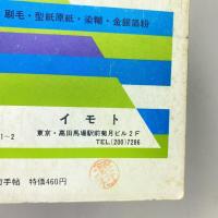 美術手帖 1973年4月号  特集：現代日本美術への一視角（付録欠）