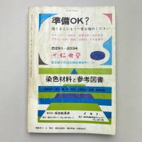 美術手帖 1973年4月号  特集：現代日本美術への一視角（付録欠）
