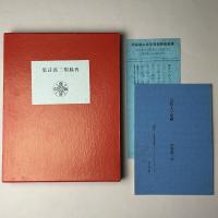 Ambarvalia　西脇順三郎詩集