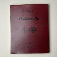 Ambarvalia　西脇順三郎詩集