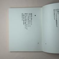 Ambarvalia　西脇順三郎詩集