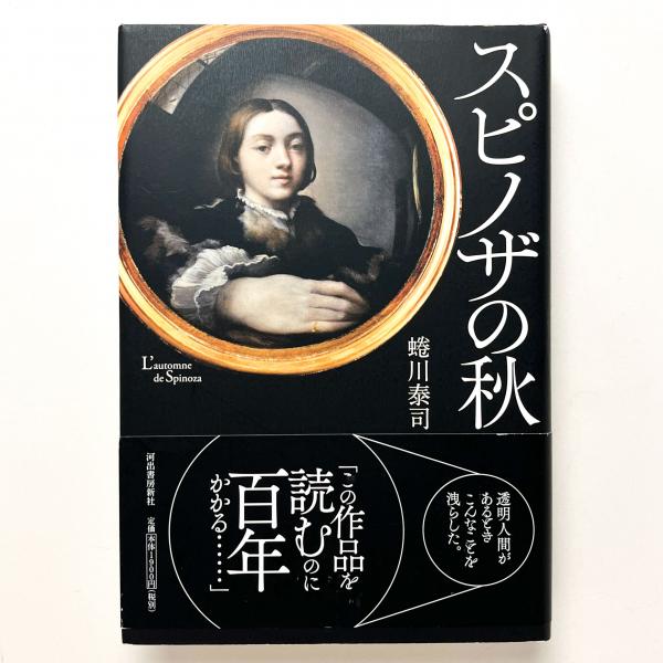 移動する新疆ウイグル人と中国社会 都市を結ぶダイナミズム(李