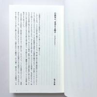 「小説家」の二〇年　「小説」の一〇〇〇年／ササキアツシによるフルカワヒデオ