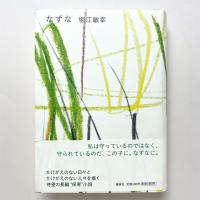 なずな