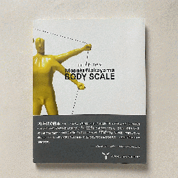 中山正樹作品集 Masaki Nakayama BODY SCALE