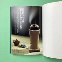 おいしいお茶 9つの秘伝：煎茶を愉しむ