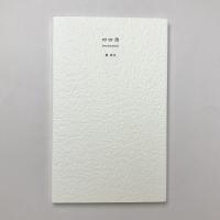 四四詩