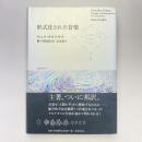形式化された音楽 初版