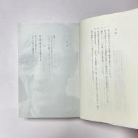 わたしは邪魔された | ニコラス・レイ映画講義録 | みすず書房
