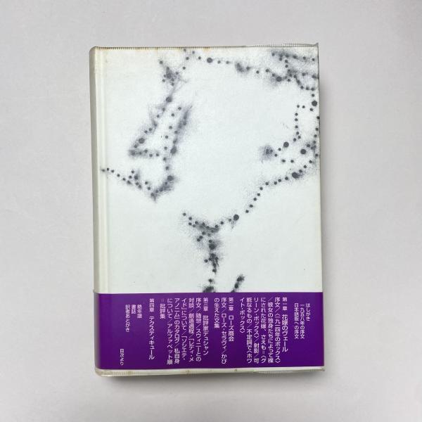 マルセル・デュシャン全作品集(シュヴァルツ版) THE COMPLETE WORKS OF MARCEL DUCHAMP Revised & Expanded Edition