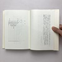 知の考古学