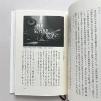 権力と孤独：演出家蜷川幸雄の時代