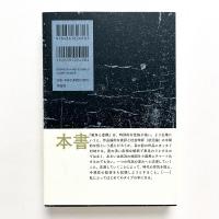 戦争と虚構