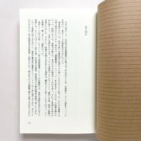 戦争と虚構