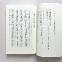 戦争と虚構