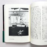 演出家の仕事：六〇年代・アングラ・演劇革命