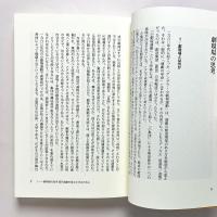 現代演劇の条件：劇現場の思考