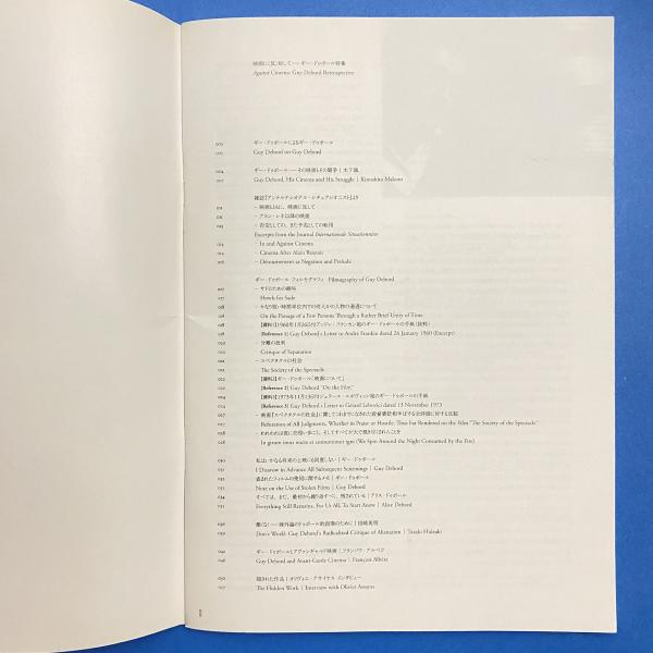 映画に（反）対して ギー・ドゥボール特集カタログ / 古本、中古本、古