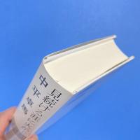 見続ける涯に火が… 批評集成1965-1977