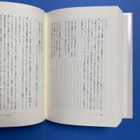 見続ける涯に火が… 批評集成1965-1977