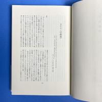 シェイクスピアはわれらの同時代人《新装版》