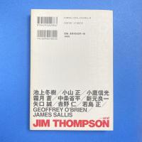 ジム・トンプスン最強読本