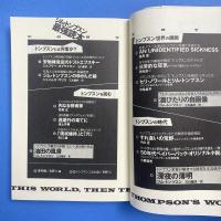 ジム・トンプスン最強読本