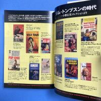 ジム・トンプスン最強読本