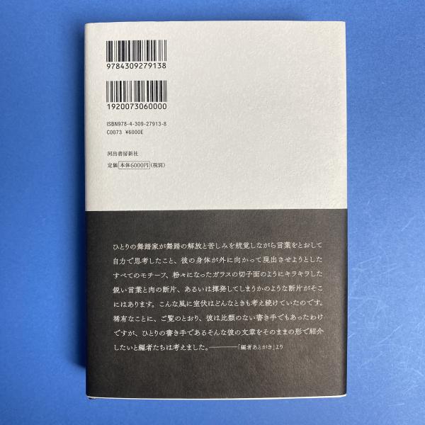 室伏鴻集成 室伏鴻集成 – Ko Murobushi Archive | 室伏鴻