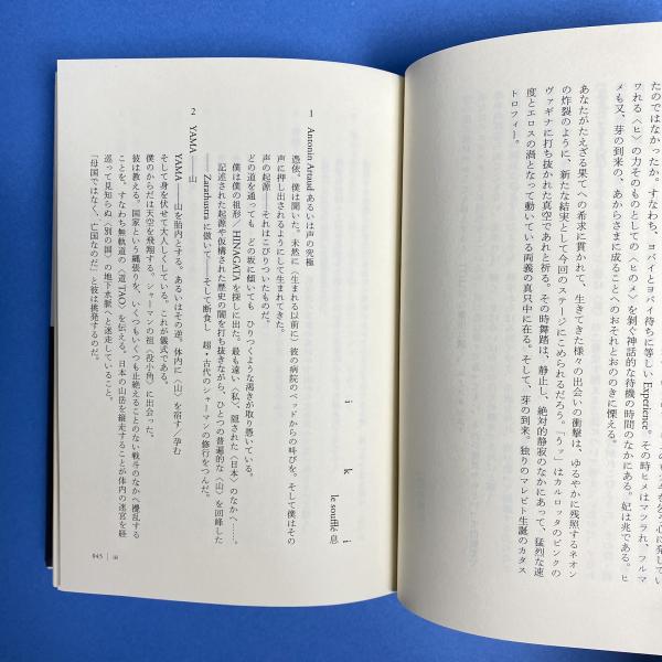 室伏鴻集成(室伏鴻) / 古本、中古本、古書籍の通販は「日本の