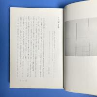 ヘレン・ケラーまたは荒川修作