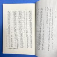 新装版 逆境のなかの記録