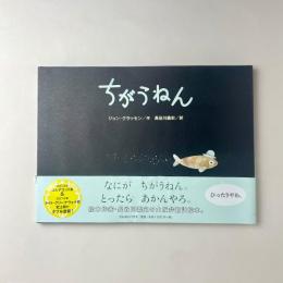ちがうねん