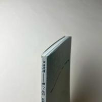 戸谷成雄　現れる彫刻 : 記録集